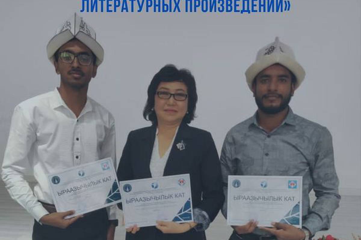 Our students of the Adam University School of Medicine under the guidance of M.B. Abdykadyrova took part in the interuniveristy festival “Artistic Reading of Kyrgyz literary” among foreign students